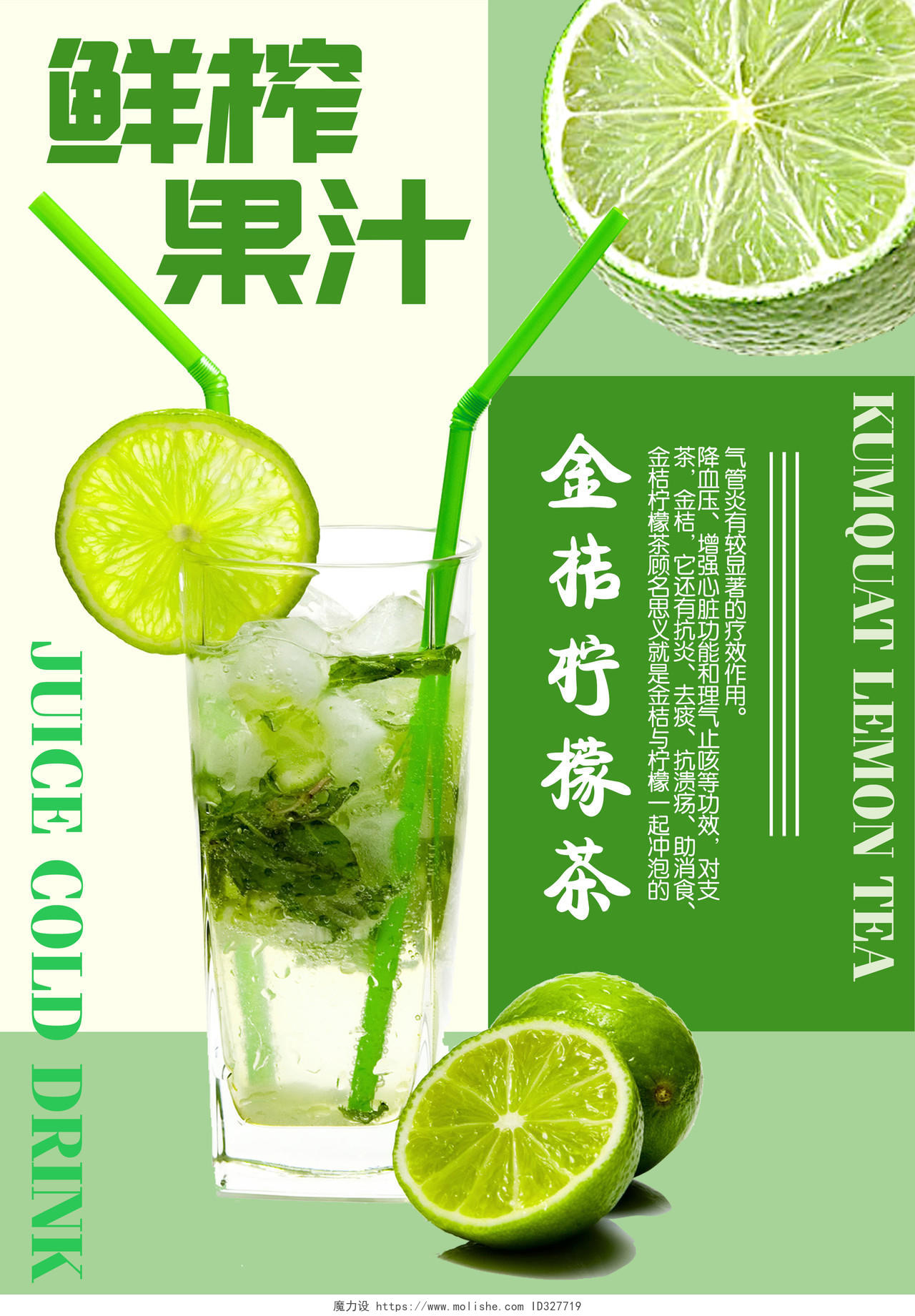 清爽绿色促销海报水果水果店果汁鲜榨果汁柠檬茶海报